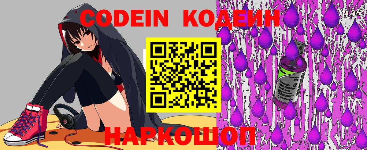 Кодеиновый сироп Lean Purple Drank Асбест