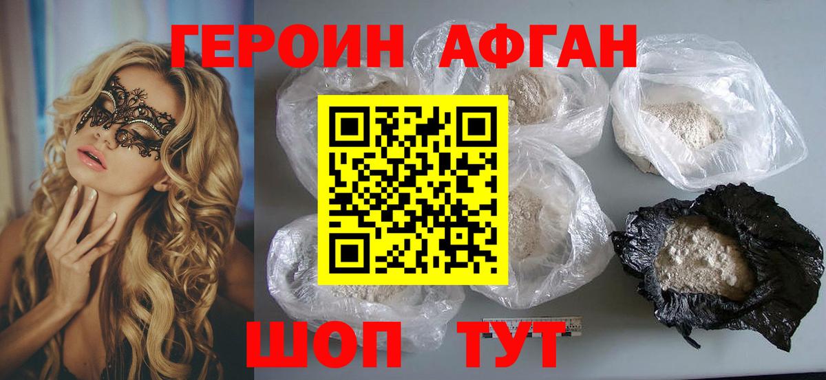 Героин Афган Асбест